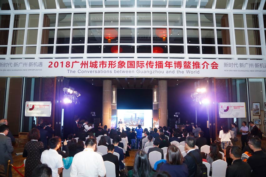 2018廣州城市形象國際傳播年博鰲推介會(huì)召開